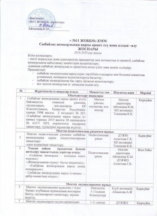 План работы по антикоррупции
