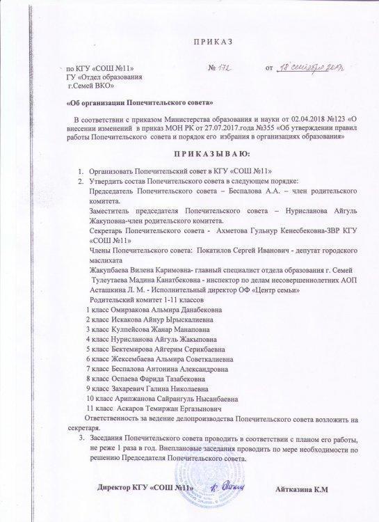 Приказ об организации поп совета