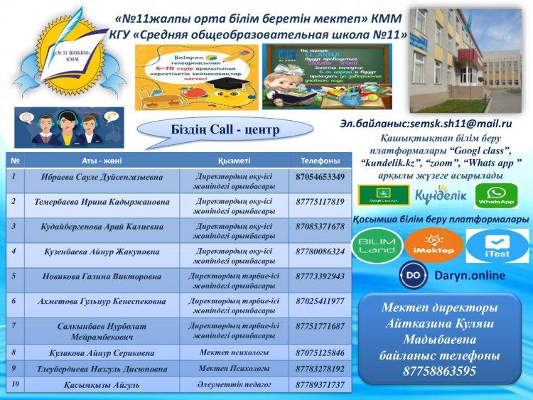 Біздің Call-центр. Наш Call-центр