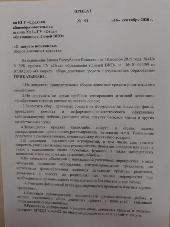 Приказ о запрете незаконных сборов денежных средств