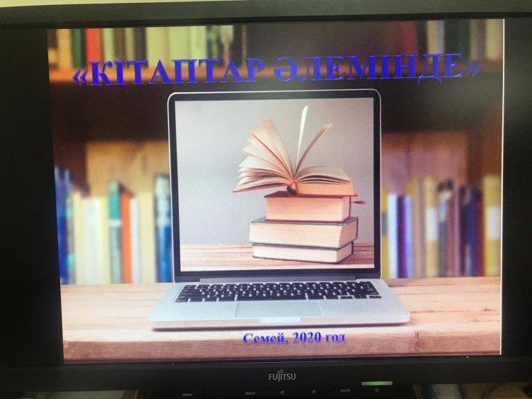 Кітаптар әлемінде. В мире книг