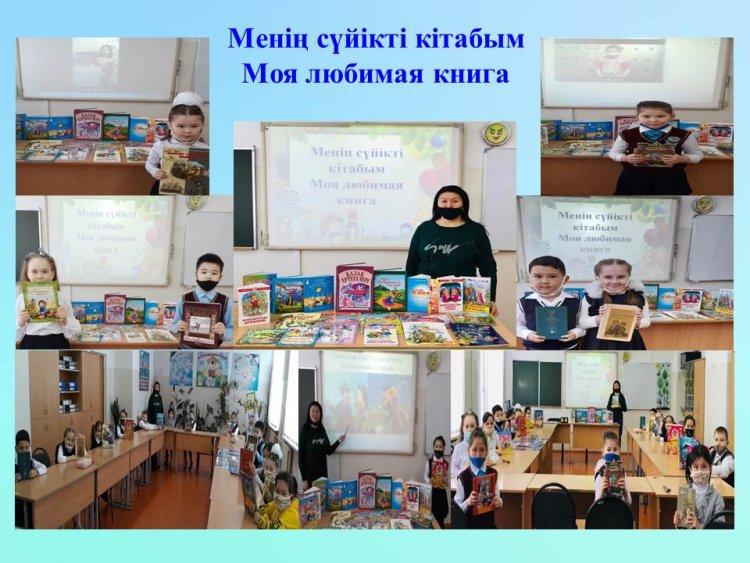 «Моя любимая книга».