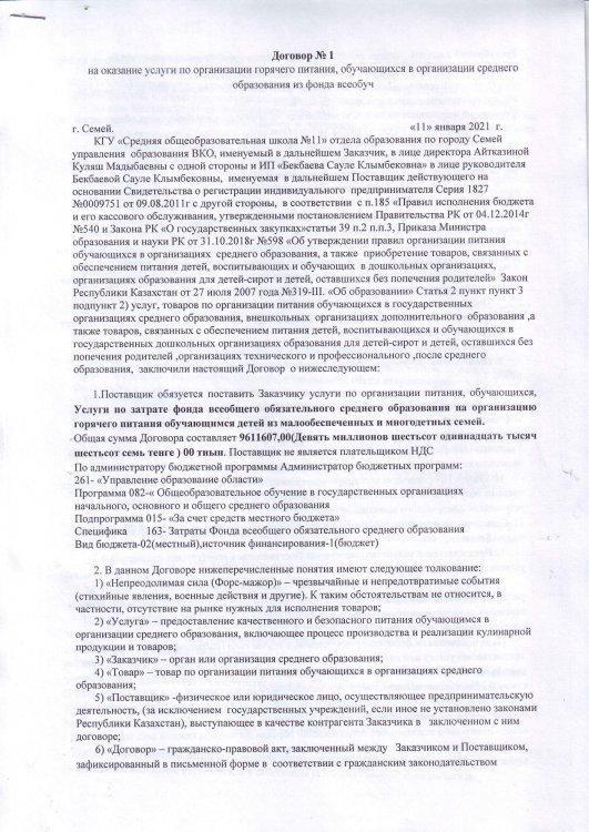 Договор по питанию