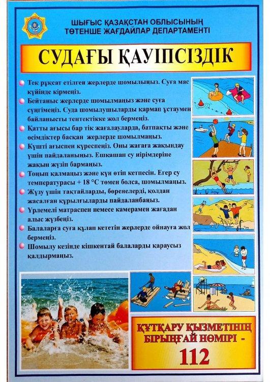 Правила техники безопасносности на воде и пожарной безопасности в пожароопасный период