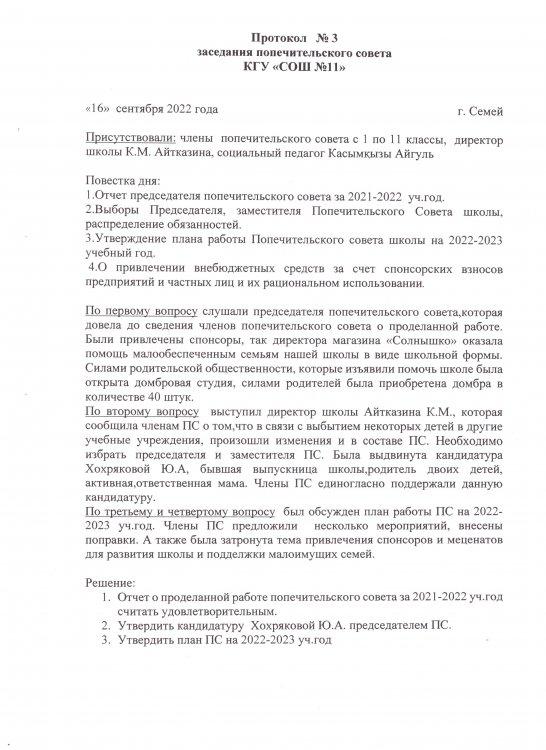 Протокол попечительского совета