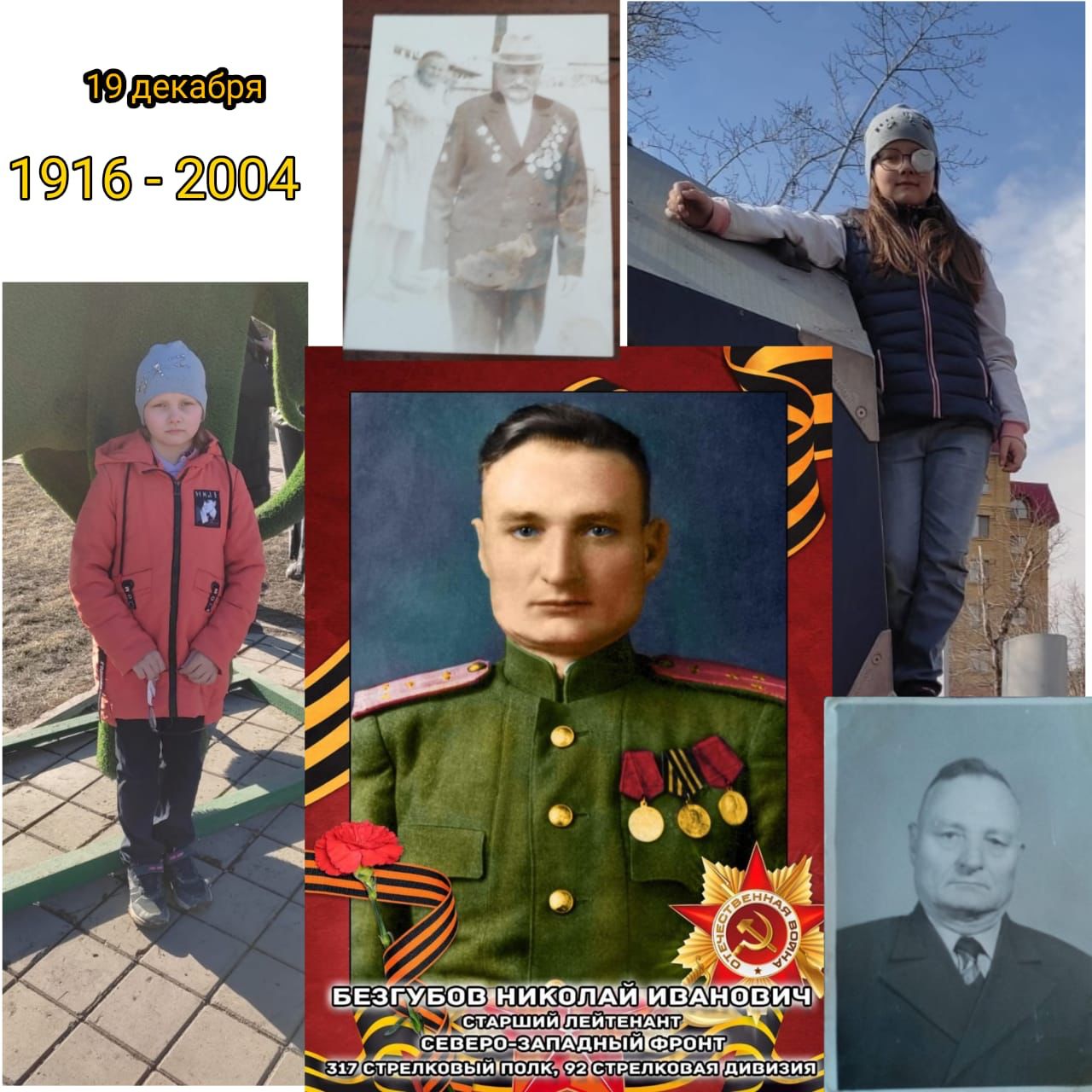Безгубов Николай Иванович