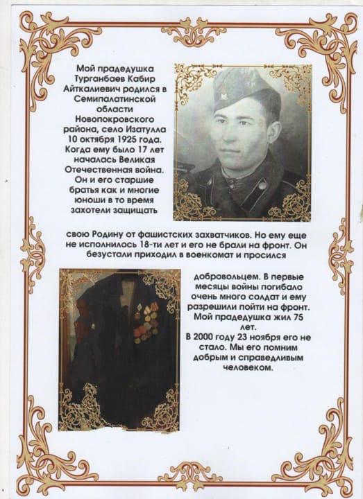 Турганбаев Кабир Айткалиевич