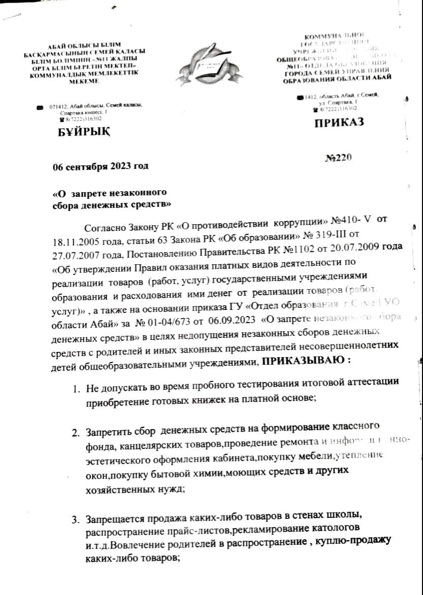 О запрете незаконного сбора денежных средств