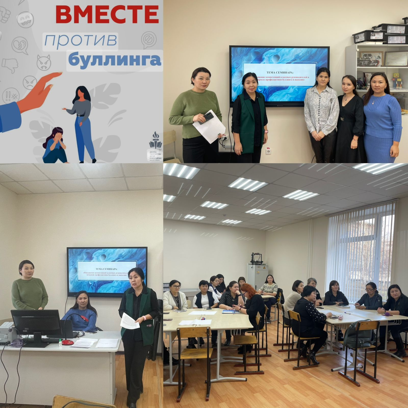 По плану Службы мобильной помощи с классными руководителями 5-11 классов  проведён семинар на тему "Повышение компетенций классных руководителей в вопросах профилактики буллинга и насилия"