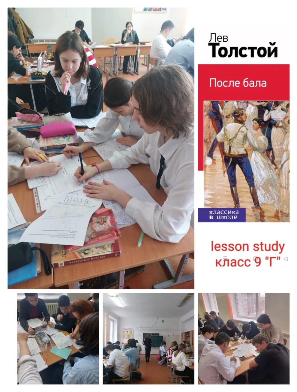 Был проведен урок русской литературы  в рамках  исследования  Lesson Study