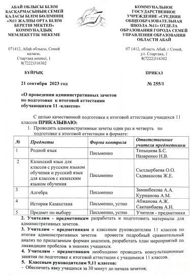О проведении администртивных зачетов по подготовке к итгогвой аттестации обцчающихся 11-классов