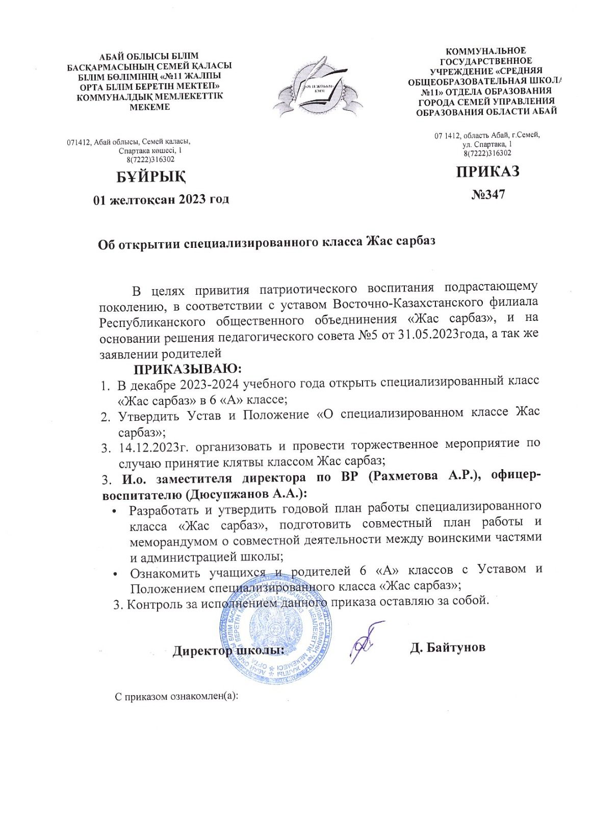 "Жас сарбаз" арнайы мамандандырылған сынып