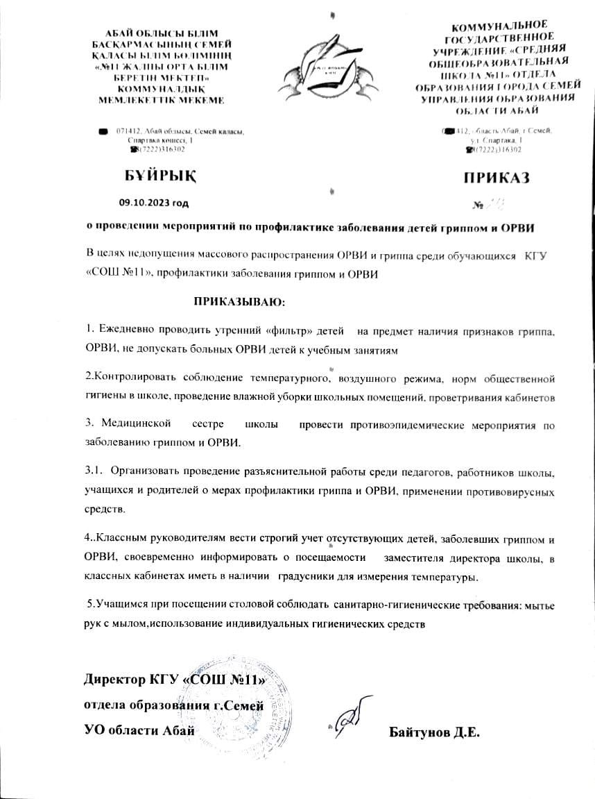О проведении мероприятий по профилактике заболивания детей гриппом и ОРВИ