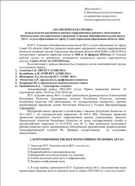 Аналитическая справка