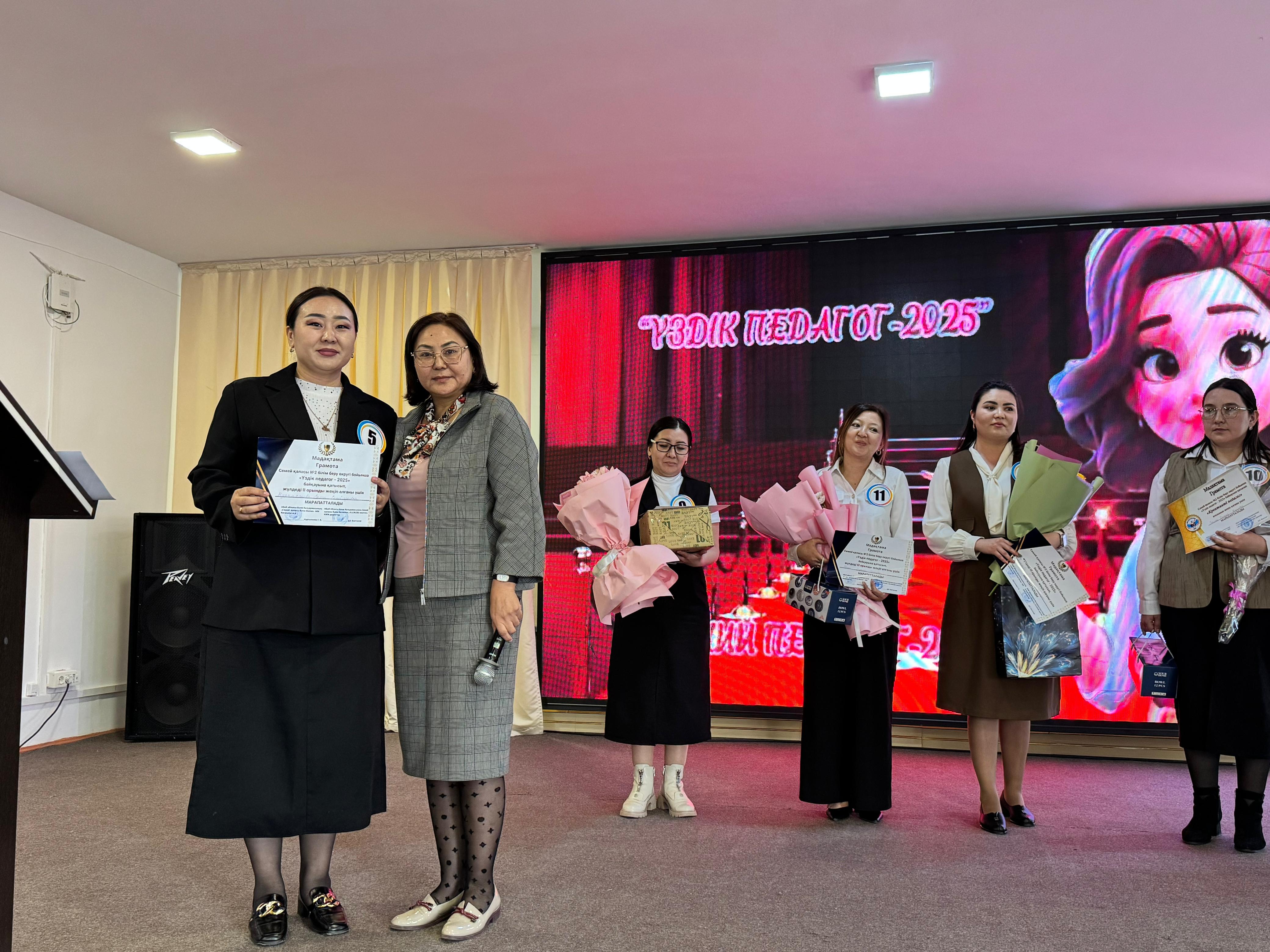 «Үздік педагог -2025»  байқауы өз мәресіне жетті!