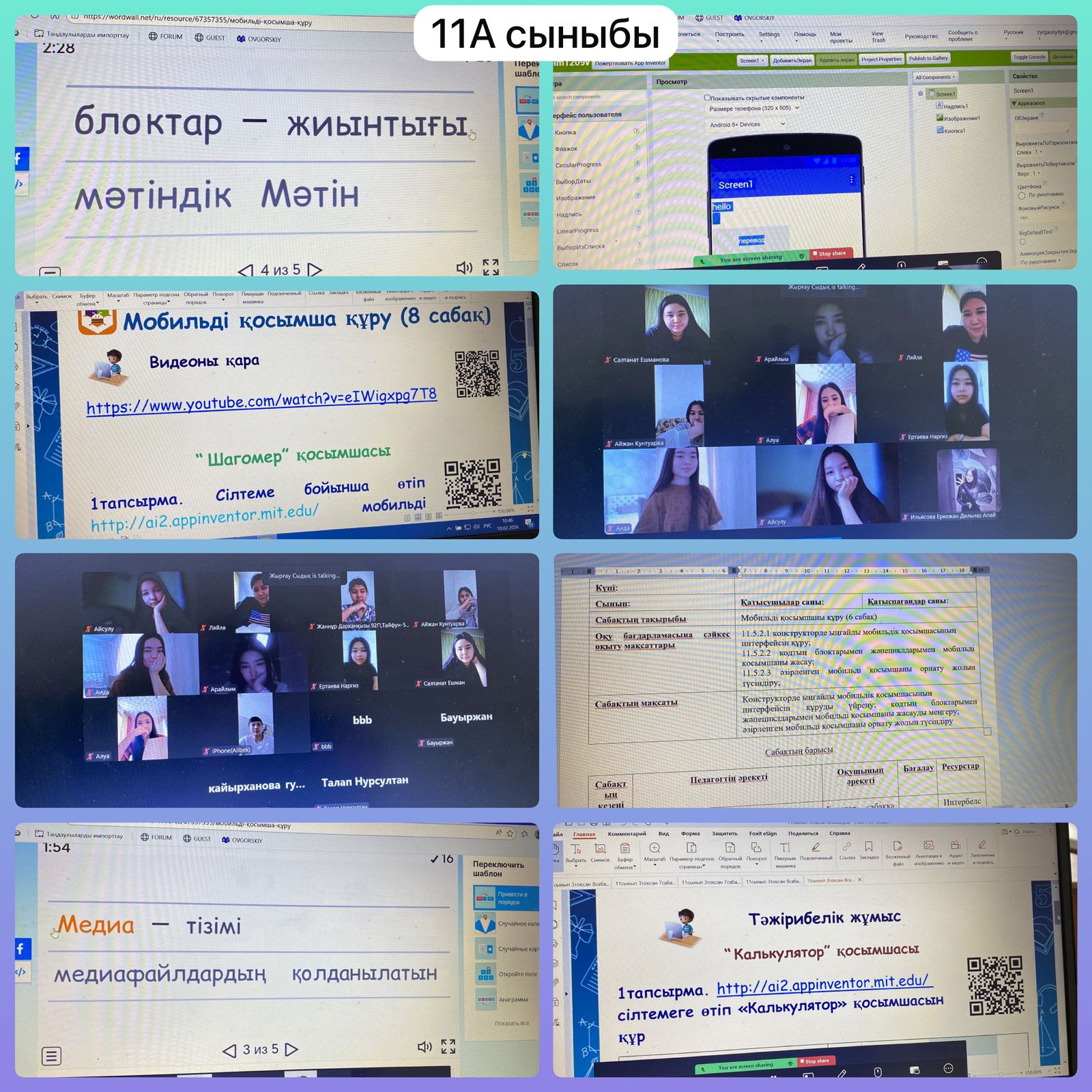 2-смена қашықтықтан оқыту