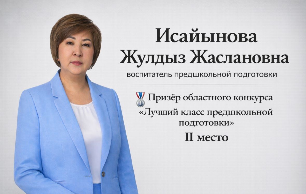 Призёр областного конкурса «Лучший класс предшкольной подготовки»
