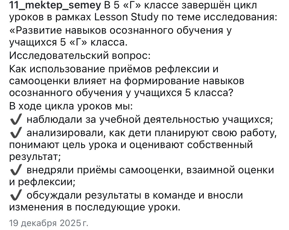 B 5 «Г» классе завершён цикл уроков в рамках Lesson Study по теме исследования: «Развитие навыков осознанного обучения у учащихся 5 «Г» класса.