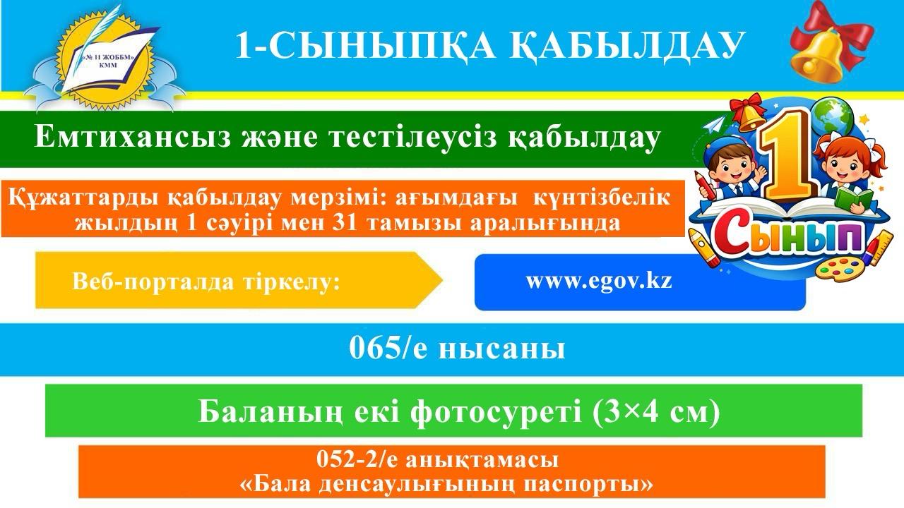 ҚҰРМЕТТІ АТА – АНАЛАР! УВАЖАЕМЫЕ РОДИТЕЛИ!